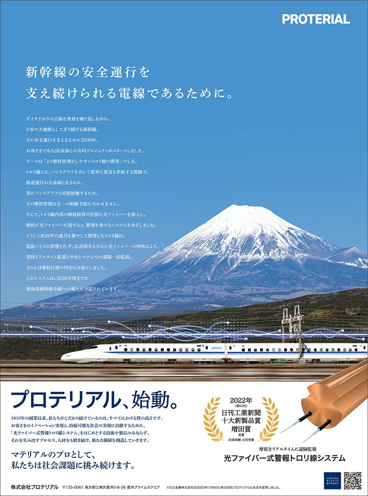 日刊工業新聞 2023年1月25日10頁掲載 全15段広告