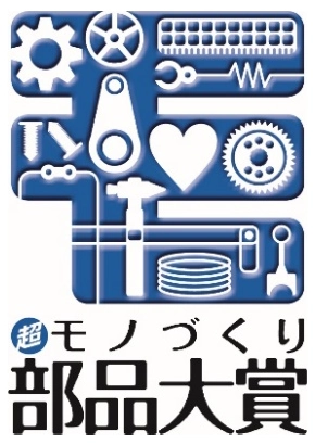 “超”モノづくり部品大賞 ロゴ